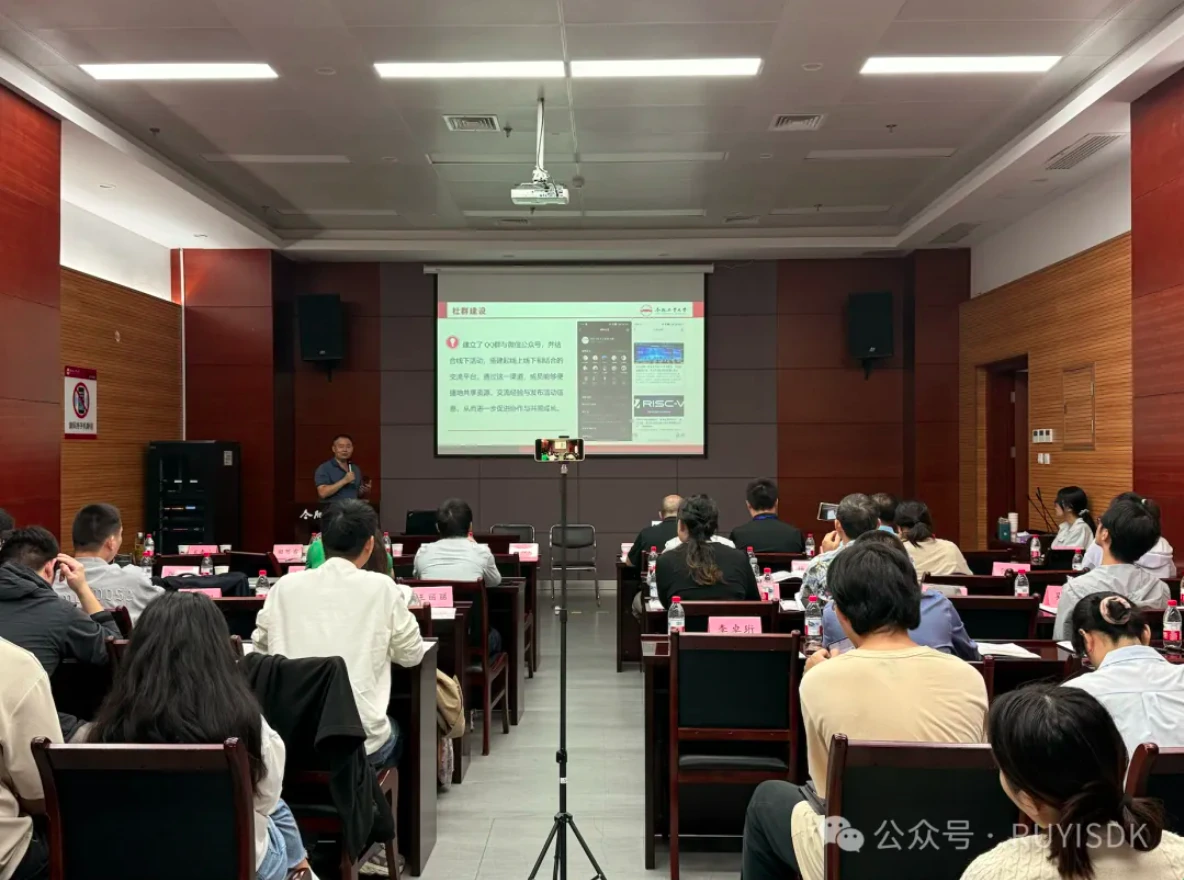 The First "Hefei RISC-V Open Day" Held at Hefei University of Technology, Showcasing a Vibrant Ecosystem